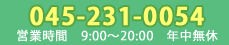 ���l�w�܂�20���ȓ��S�Ď��Ѓr���A���ЊǗ� �d�b�F045-231-0054�@�c�Ǝ��ԁ@�N�����x�@9�F00�`21�F00