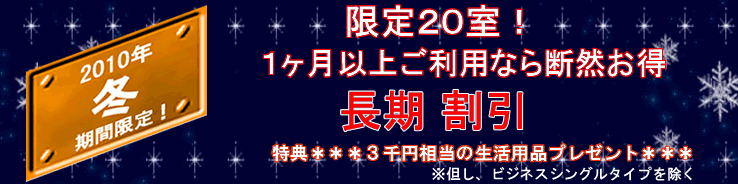 2010�N�~���Ԍ��� �啝�l�����L�����y�[��